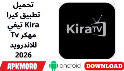تحميل تطبيق كيرا تيفي Kira Tv مهكر للاندرويد 2026