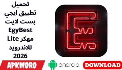 تحميل تطبيق ايجي بست لايت EgyBest Lite مهكر للاندرويد 2026