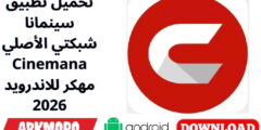 تحميل تطبيق سينمانا شبكتي الأصلي Cinemana مهكر للاندرويد 2026