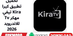 تحميل تطبيق كيرا تيفي Kira Tv مهكر للاندرويد 2026