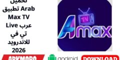 تحميل تطبيق Arab Max TV Live عرب تي في للاندرويد 2026