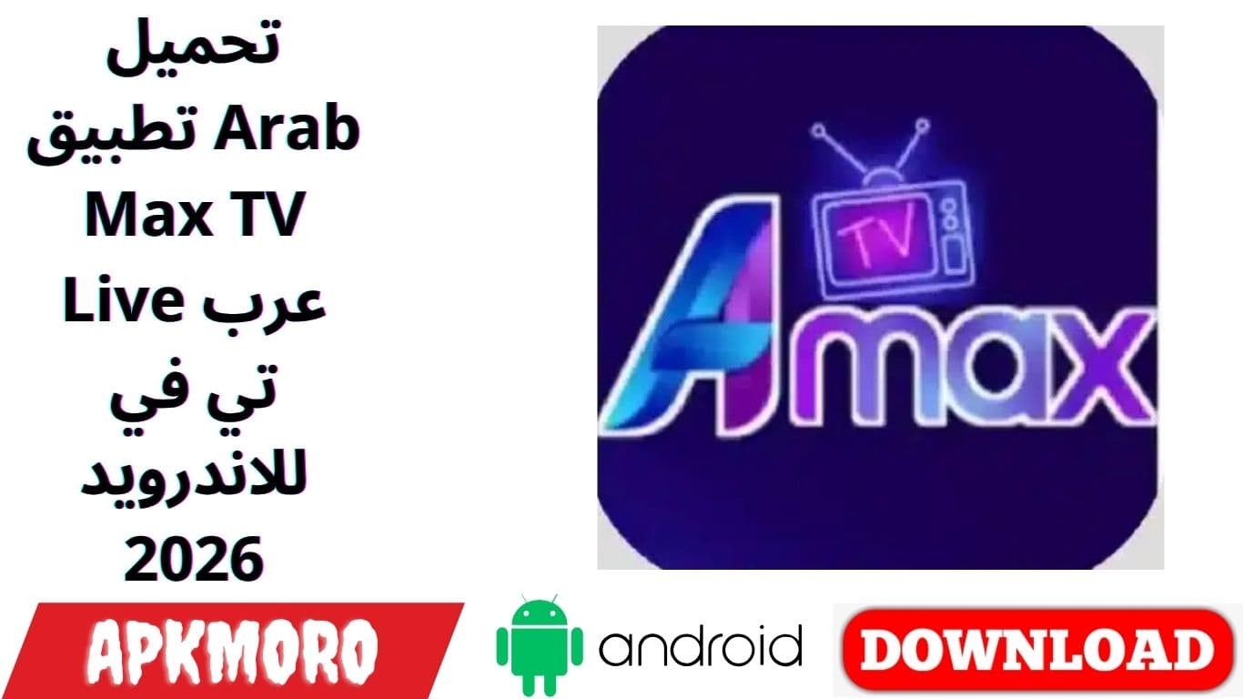 تحميل تطبيق Arab Max TV Live عرب تي في للاندرويد 2026