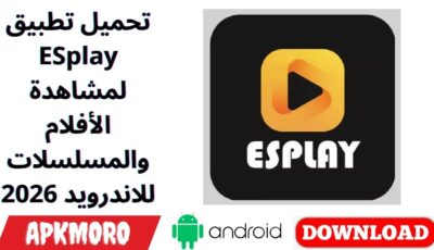 تحميل تطبيق ESplay لمشاهدة الأفلام والمسلسلات للاندرويد 2026
