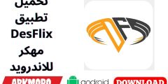 تحميل تطبيق DesFlix مهكر للاندرويد