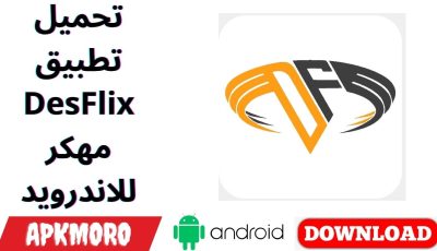 تحميل تطبيق DesFlix مهكر للاندرويد