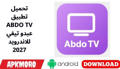 تحميل تطبيق ABDO TV عبدو تيفي للاندرويد 2027