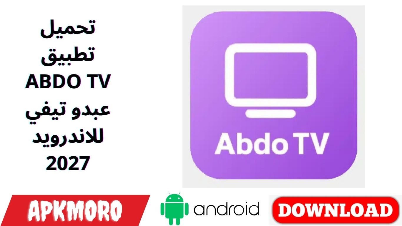 تحميل تطبيق ABDO TV عبدو تيفي للاندرويد 2027