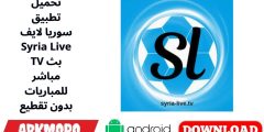 تحميل تطبيق سوريا لايف Syria Live TV بث مباشر للمباريات بدون تقطيع