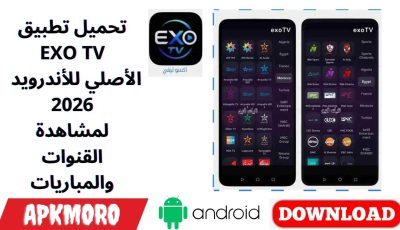تحميل تطبيق EXO TV الأصلي للأندرويد 2026 لمشاهدة القنوات والمباريات
