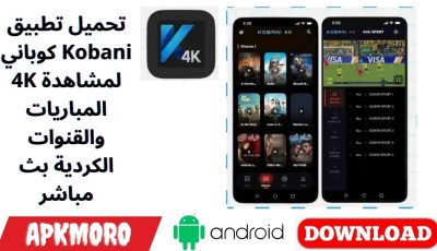 تحميل تطبيق كوباني Kobani 4K لمشاهدة المباريات والقنوات الكردية بث مباشر