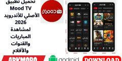 تحميل تطبيق Mood TV الأصلي للأندرويد 2026 لمشاهدة المباريات والقنوات والأفلام