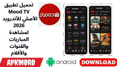 تحميل تطبيق Mood TV الأصلي للأندرويد 2026 لمشاهدة المباريات والقنوات والأفلام