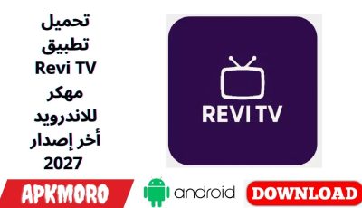 تحميل تطبيق Revi TV مهكر للاندرويد أخر إصدار 2027