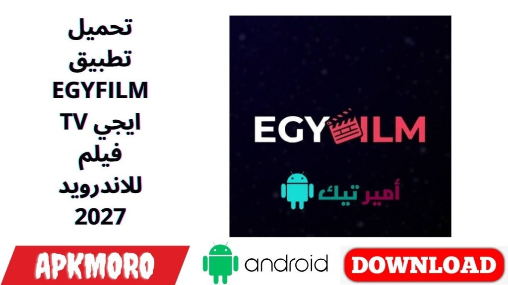 تحميل تطبيق EGYFILM TV ايجي فيلم للاندرويد 2027