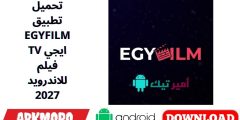 تحميل تطبيق EGYFILM TV ايجي فيلم للاندرويد 2027